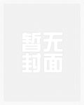 掏眼睛(百合扶她)